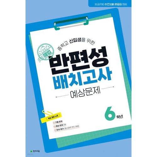 Solution Classification Placement Test Predicted Questions for Grade 6 (2026) 