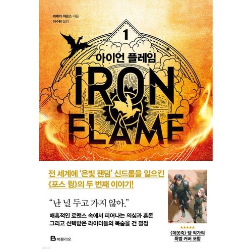 Iron Flame 1 