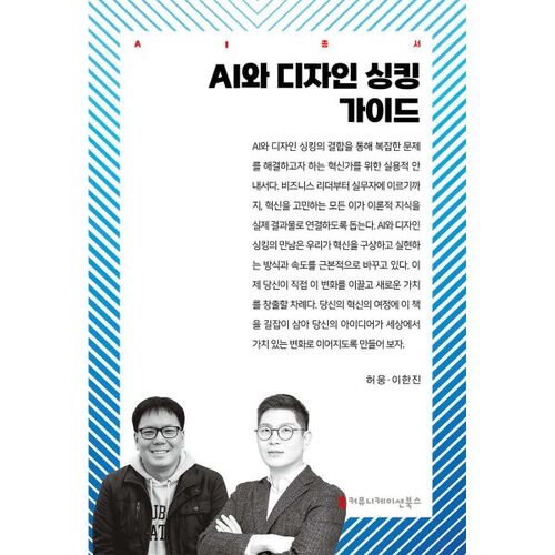 AI and Design Thinking Guide 