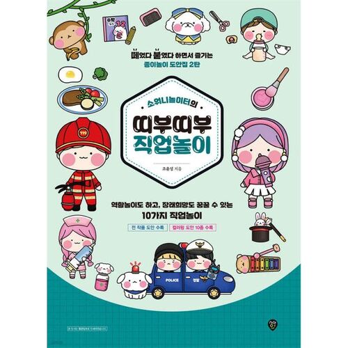 Sowoni Playground's Tibutibu Job Play 