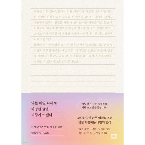 나는 매일 나에게 다정한 글을 써주기로 했다