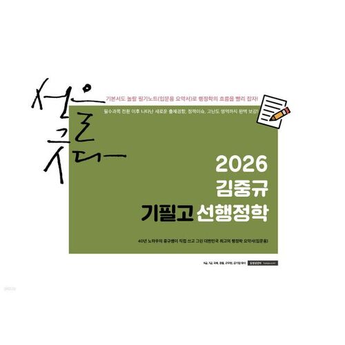 2026 Notes manuscrites de Kim Jung-gyu, suspension préventive de l'école 