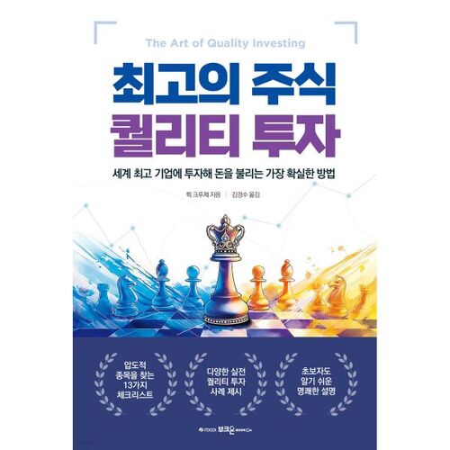 Investissement de la meilleure qualité en actions 