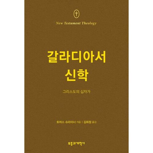 Théologie des Galates de NTT 