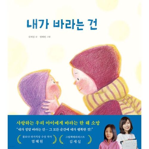 Ce que je souhaite, c'est 