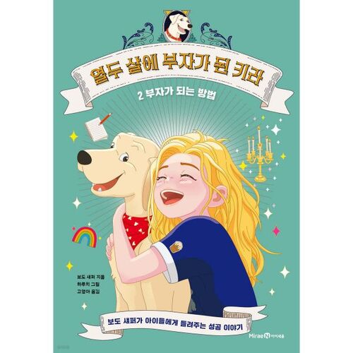 Kira the Rich at Twelve 2: How to Get Rich 