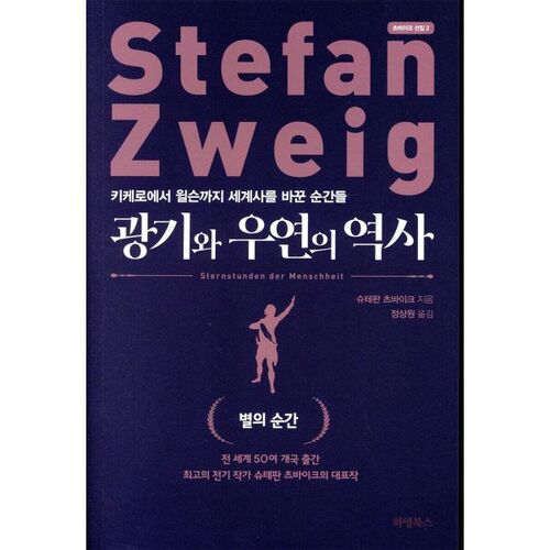 Une histoire de la folie et du hasard 
