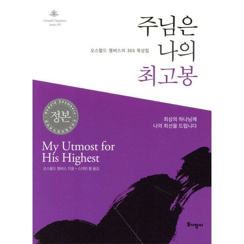 The Lord is my highest peak (mini book) 