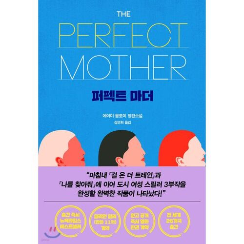 Mère parfaite 