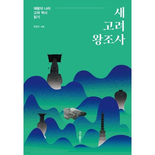 Nouvelle dynastie Goryeo 