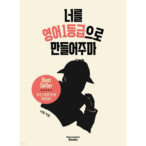 Je ferai de vous un excellent anglophone. 