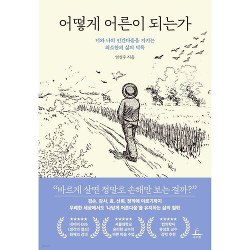 How to become an adult 