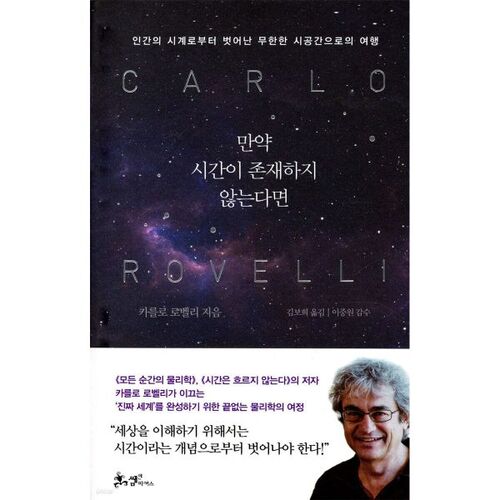 Si le temps n'existe pas 