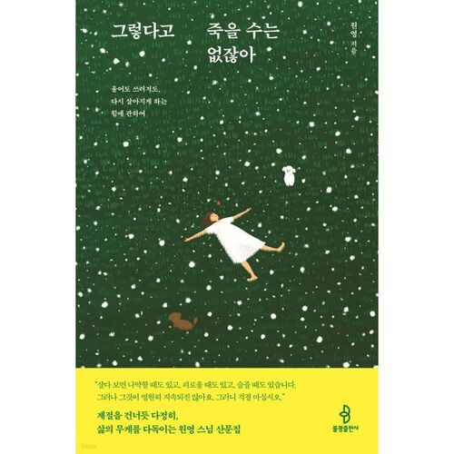 Mais je ne peux pas mourir comme ça 