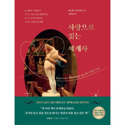 Histoire du monde lue avec amour 