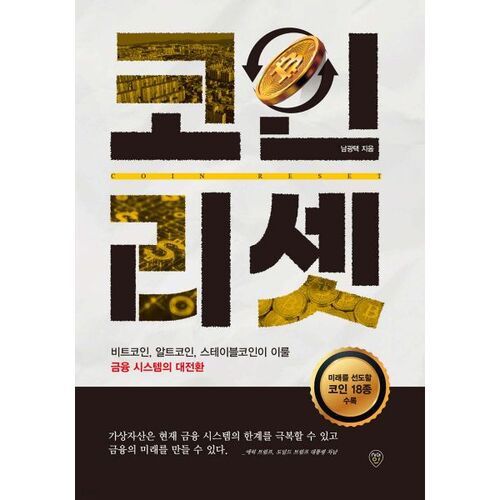 Réinitialisation des pièces 