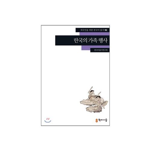 événements familiaux coréens 