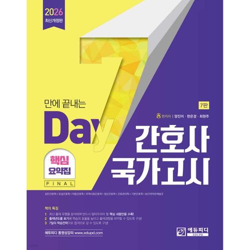 Examen national d'infirmières 2026 : Résumé des points clés, 7 jours pour le passer 