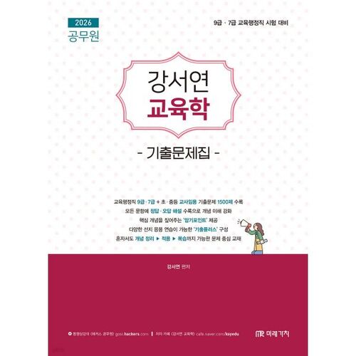 Questions d'examen d'éducation de Kang Seo-yeon 2026 