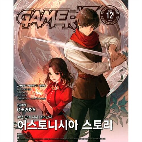 게이머즈 GAMER'Z (월간) : 12월 [2025]