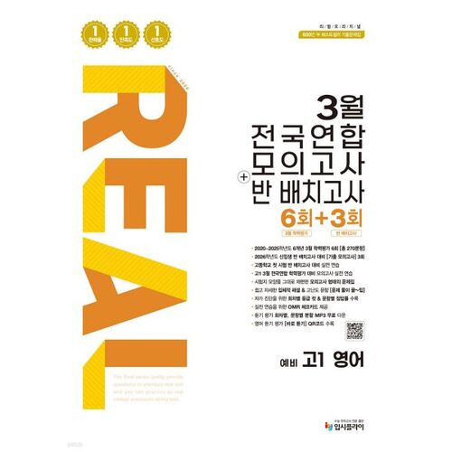 Examen blanc national conjoint de mars (6+3 fois), anglais préliminaire de 1re année de lycée (2026) 