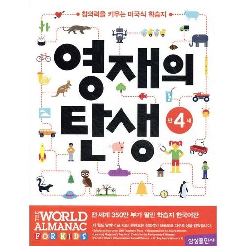 La naissance de Youngjae à l'âge de 4 ans 