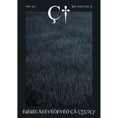 Tout sur Lily Shushu 