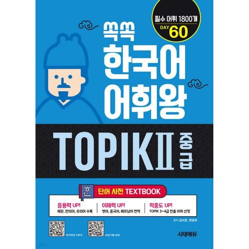 Korean Vocabulary Master TOPIK II Intermediate Vocabulary Dictionary 