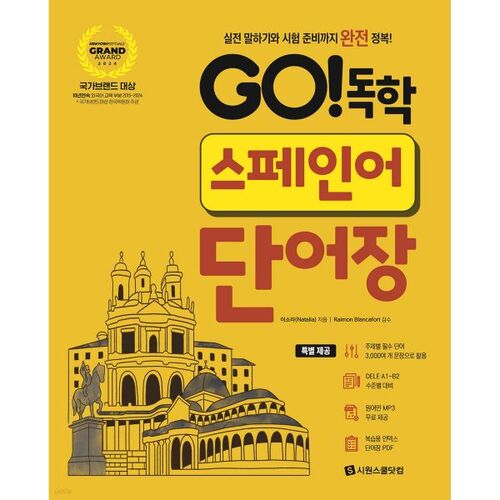 GO ! Apprenez le vocabulaire espagnol en auto-apprentissage 