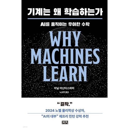 Pourquoi les machines apprennent-elles ? 