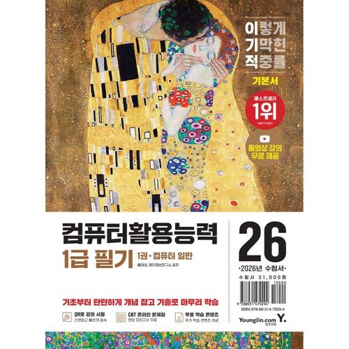 2026 Test écrit de niveau 1 de compétences informatiques égoïstes : notions de base 