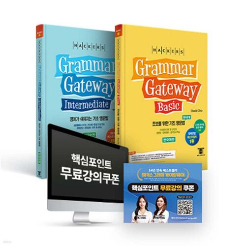 Pack Hackers Grammar Gateway Basic + Intermediate Korean Edition 