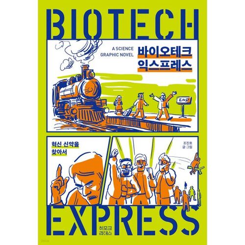 Biotech Express 