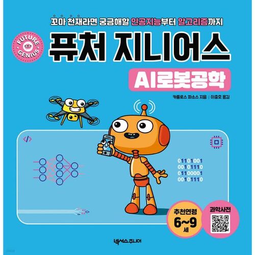 Future Genius AI Robotics 