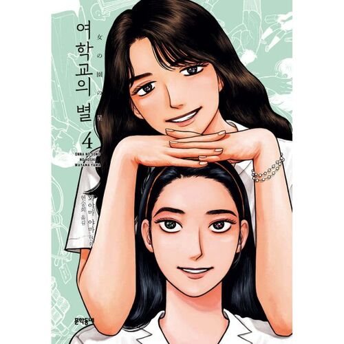 Girls' School Star 4 