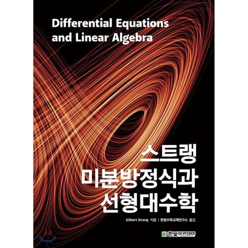 Équations différentielles de Strang et algèbre linéaire 