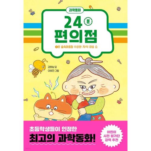 Magasin de proximité 24 Minute : Spectacle de magie magnétique suspect à la succursale n° 1 de Forest Village 