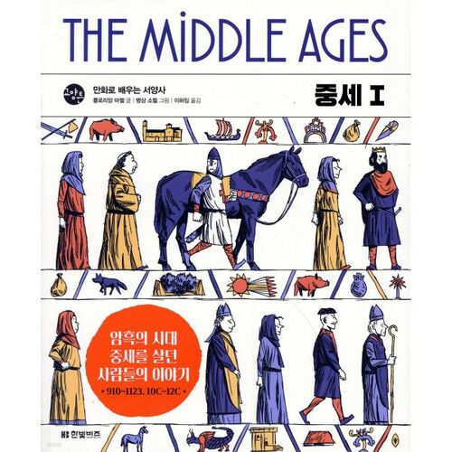 Histoire de l'Ouest : Le Moyen Âge 1 : Apprendre grâce aux bandes dessinées 