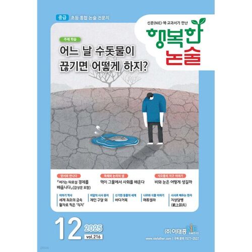 Happy Essay for Elementary School Students, Intermediate Level 216 (December 2025) 