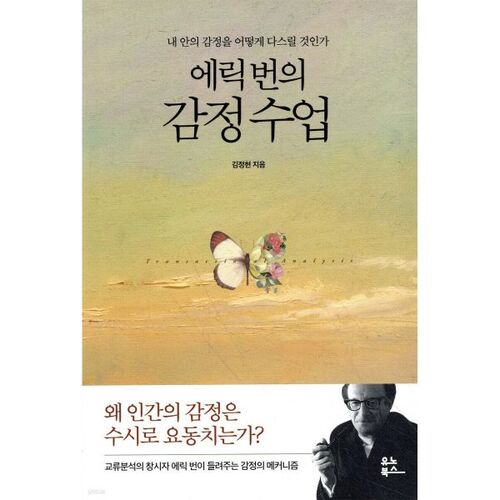 Eric Byrne's Emotions Lessons 