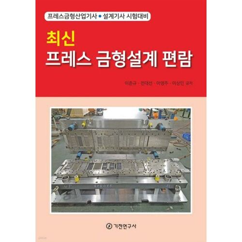 Manuel de conception des moules de presse les plus récents 