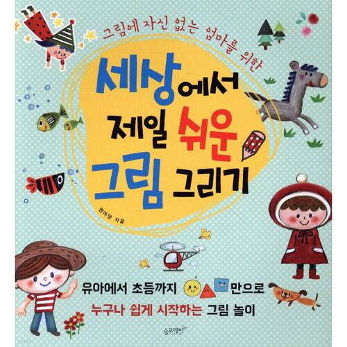 Le dessin le plus facile au monde 