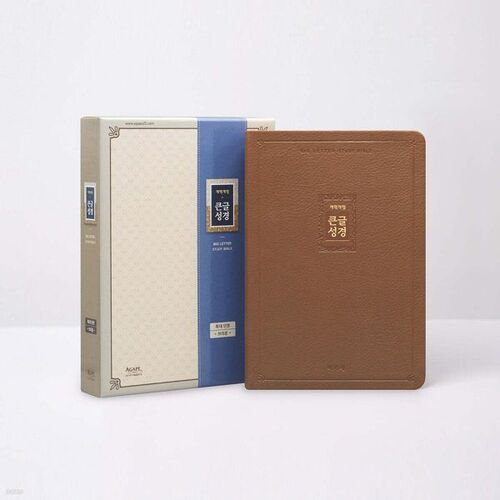 Bible en gros caractères, version standard révisée (volume unique/index/PU/marron) 