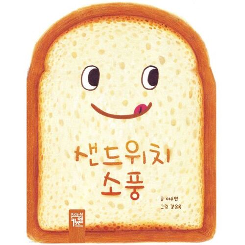 샌드위치 소풍