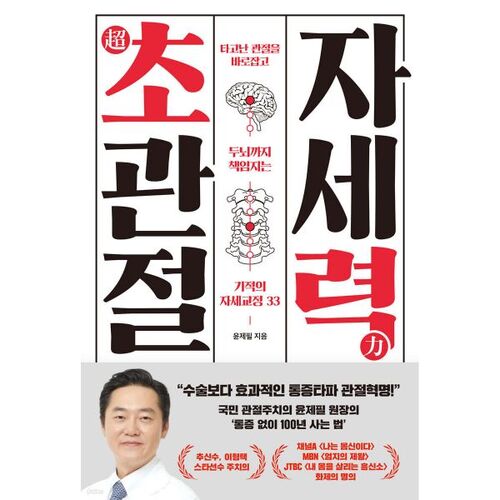 Posture super-articulaire 