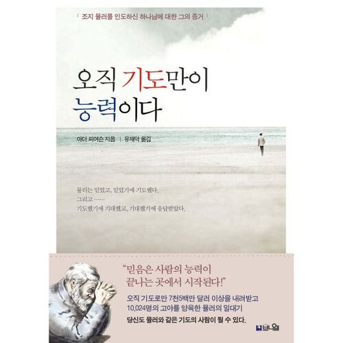 Only prayer has power. 