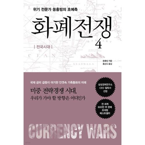 Guerres monétaires 4 : Période des Royaumes combattants 