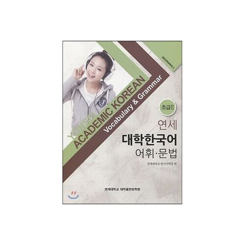 Yonsei University Korean Vocabulary Grammar Beginner 2 