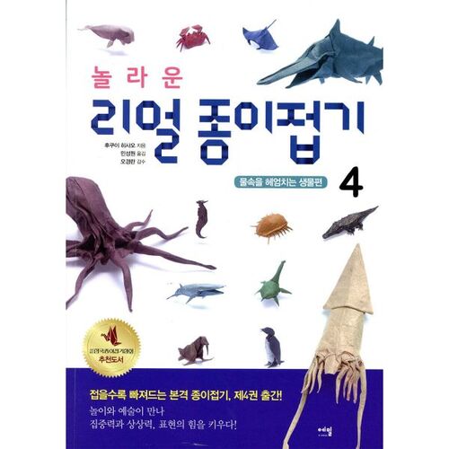 Amazing Real Origami 4 