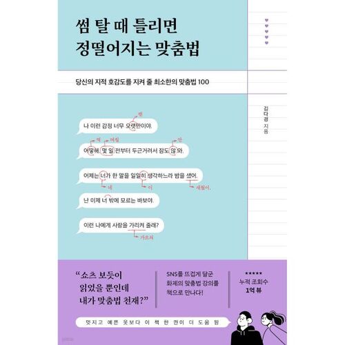 Spelling mistakes that can ruin your relationship if you make them wrong 